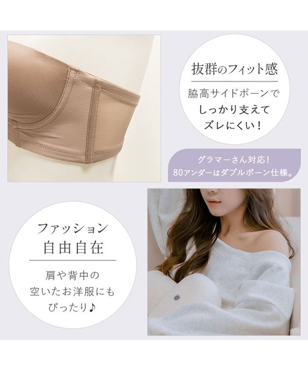 BRADELIS New York 【BRADELIS FIT】モールドストラップレスブラ ズレにくい 補正 ブラジャー  響きにくいカップ モカベージュ
