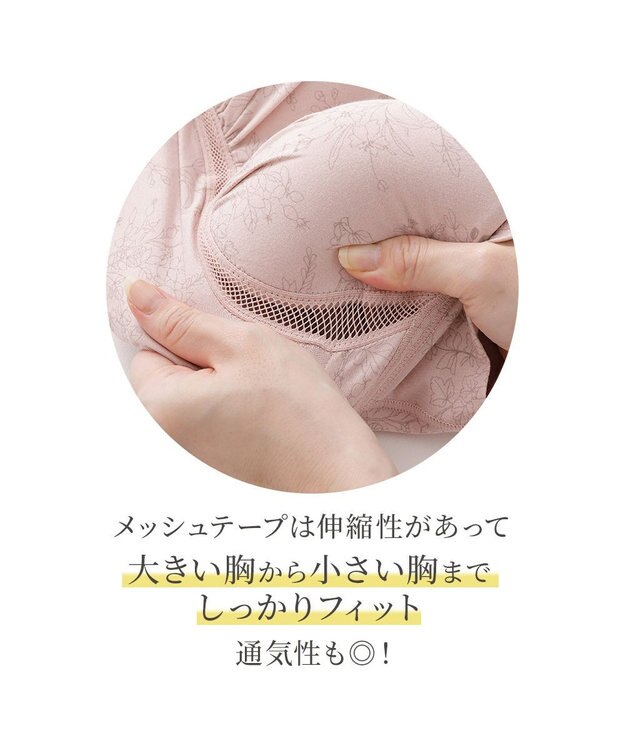 BRADELIS New York 【Yukine inc. 】ゆきねえ365綿混モアらくフルカップブラ23 フラワーローズベージュ