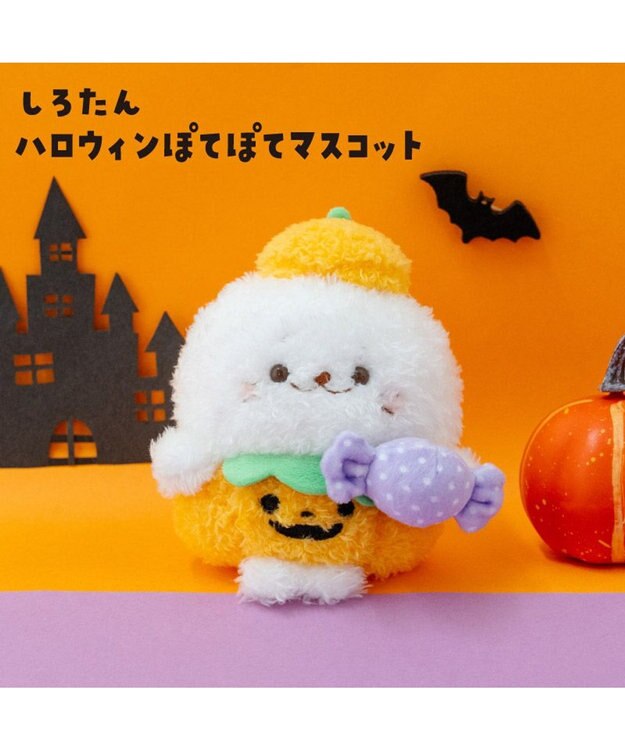 Mother garden しろたん ハロウィン ぽてぽてマスコット 《しろたん》 単品 しろたん