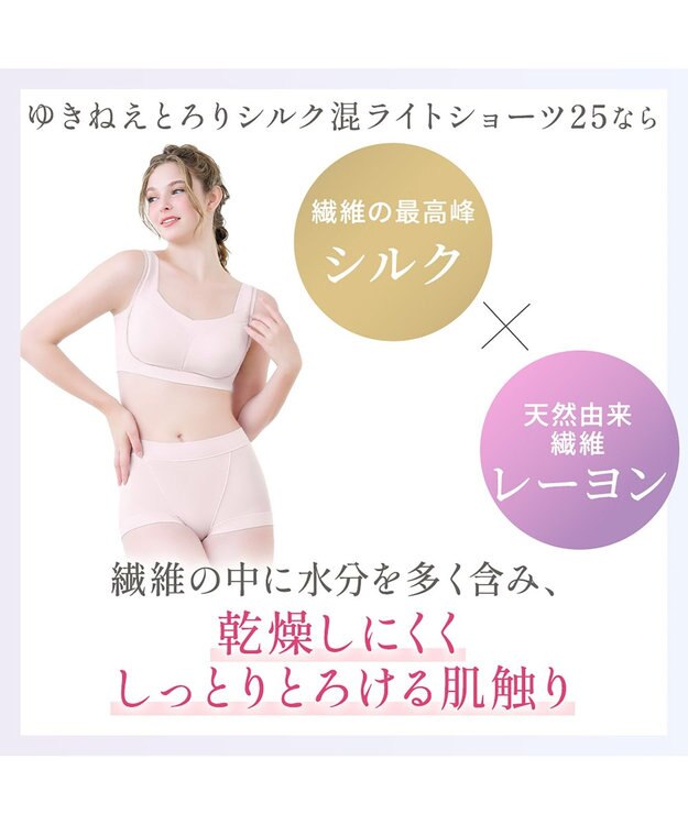 BRADELIS New York 【Yukine inc. 】ゆきねえとろりソフトシルク混ライトショーツ25  履き心地重視の補正ショーツ ソフトピンク