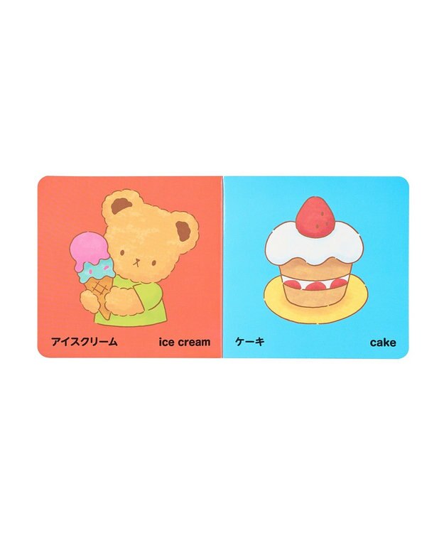 MIKI HOUSE HOT BISCUITS 【ミキハウスベア ちいさなえほん】だいすき！たべもの 色なし