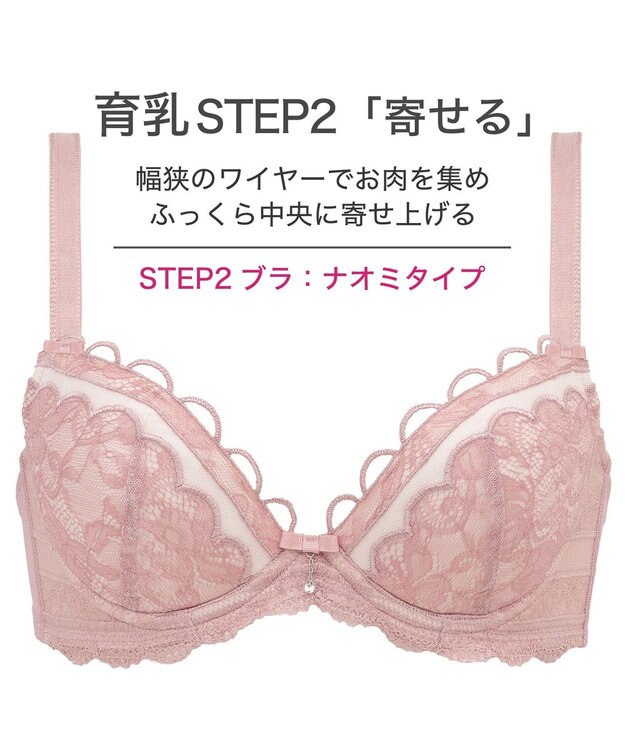BRADELIS New York 【BRADELIS New York / 育乳補整ブラ・STEP2 寄せる】ナオミステップ2ブラ24S1 脇高設計でしっかり寄せ上げ ローズピンク