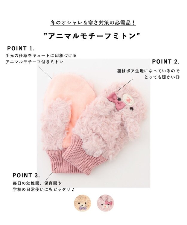 ANY KIDS アニマルモチーフミトン ウサギ