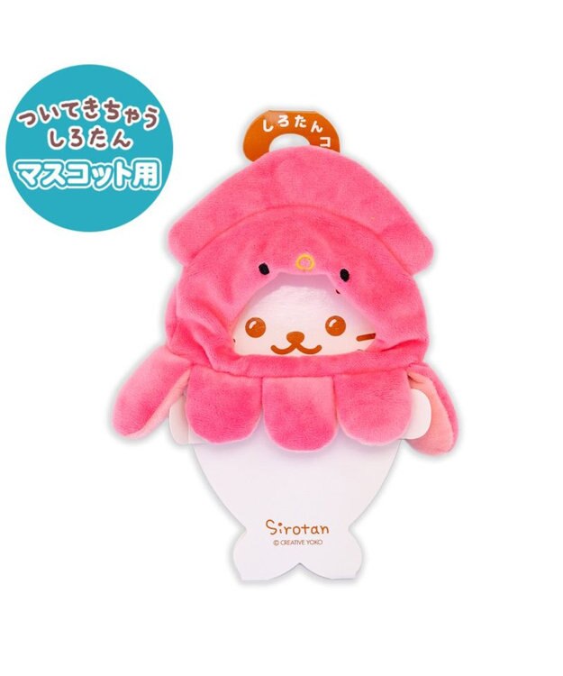 Mother garden しろたん ついてきちゃうしろたん マスコット用 着せ替え服 イカ頭巾 《桃》 単品 桃