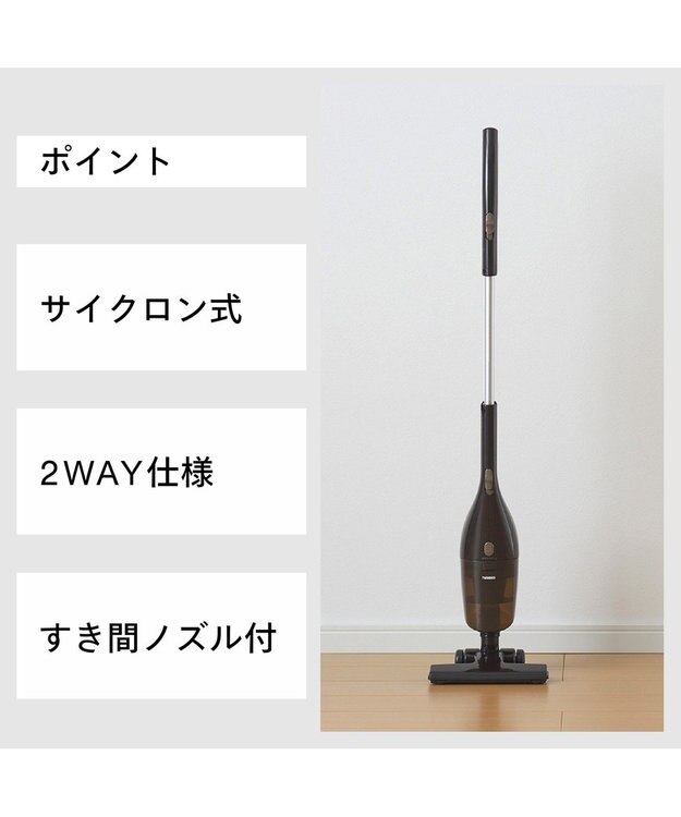 YAMATO テーブル＆キッチン 【TWINBIRD】サイクロンスティック型クリーナー  ブラウン  TC-5107BR ブラウン