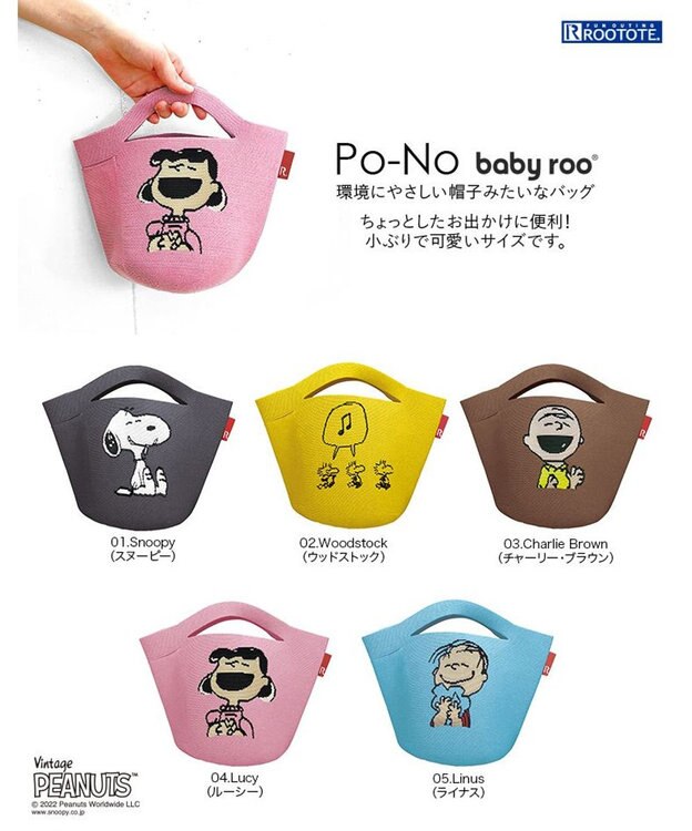 ROOTOTE 8242【スヌーピー：インテリアトート】/ IP.ポーノ.ベビールー.ピーナッツ-6T 04：ルーシー