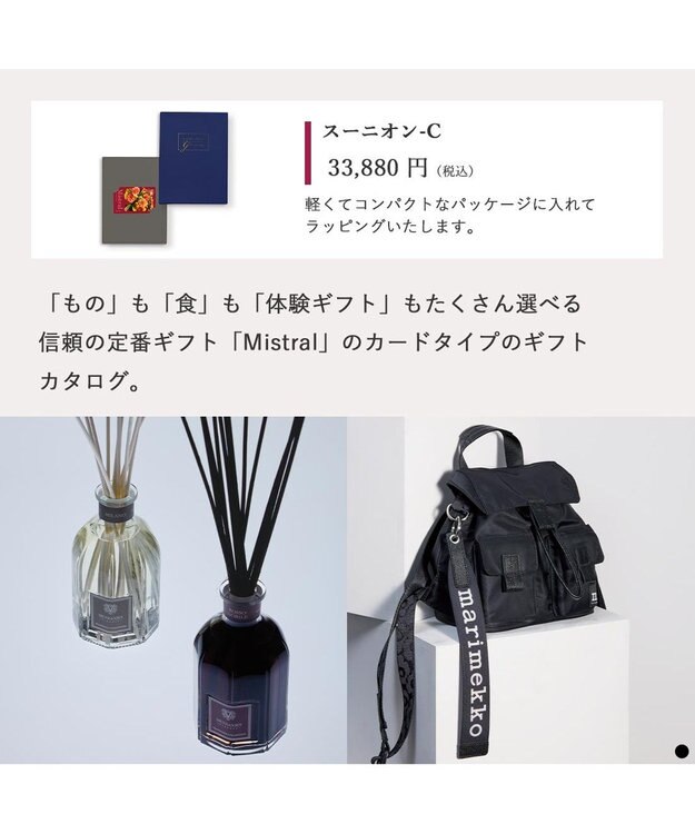 PRESENTERS ROOM Mistral(ミストラル) e-order choice(カードカタログ) ＜Sounion(スーニオン)＞ -