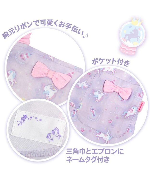 Mother garden マザーガーデン ユニコーン キッズエプロン & 三角巾 セット 《ファンシー柄》 100～120cm ファンシー柄