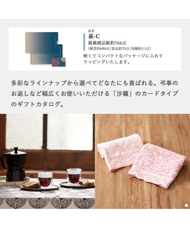 antina gift studio 沙羅(さら) e-order choice(カードカタログ) ＜萩(はぎ)＞ -