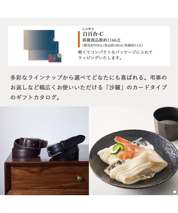 antina gift studio 沙羅(さら) e-order choice(カードカタログ) ＜白百合(しらゆり)＞ -