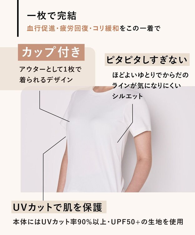 WACOAL 【一般医療機器】 リカバリーウェア 【＆RECOVERY】 ブラトップ カップ付きTシャツ 疲労回復 血行促進 筋肉のコリ改善 上向きのバストライン 3分袖 半袖 レディース CKC710 /ワコール ホワイト