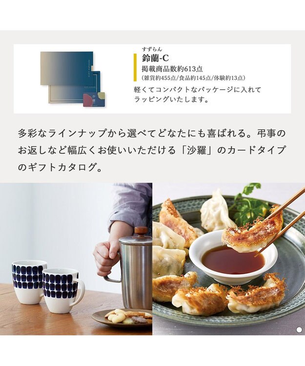 antina gift studio 沙羅(さら) e-order choice(カードカタログ) ＜鈴蘭(すずらん)＞ -