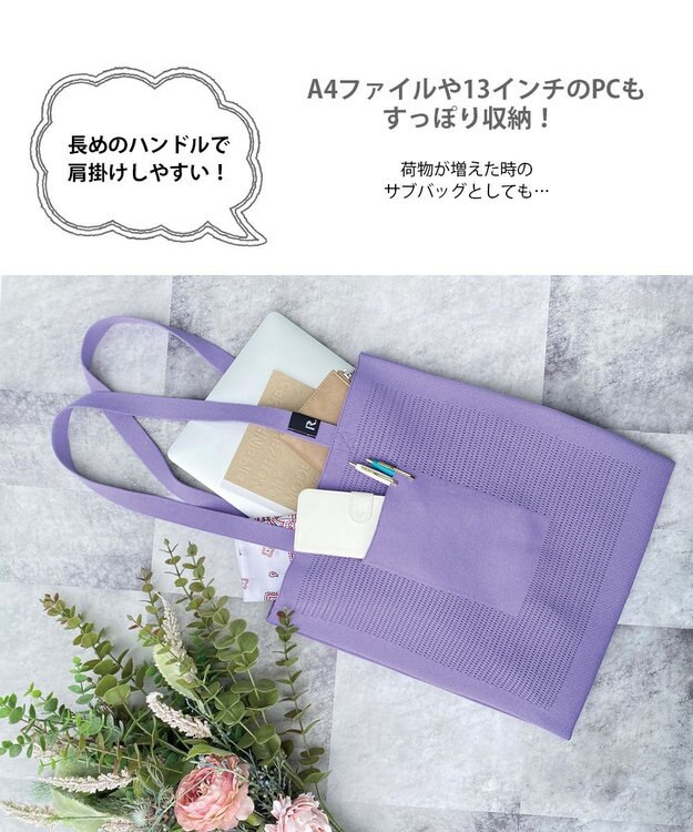 ROOTOTE 6469【A4サイズ収納】SC.A4.フラット.アミ-A 07：ラベンダー