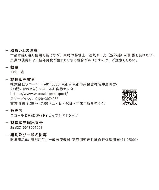 WACOAL 【一般医療機器】 リカバリーウェア 【＆RECOVERY】 ブラトップ カップ付きTシャツ 疲労回復 血行促進 筋肉のコリ改善 上向きのバストライン 3分袖 半袖 レディース CKC710 /ワコール ホワイト