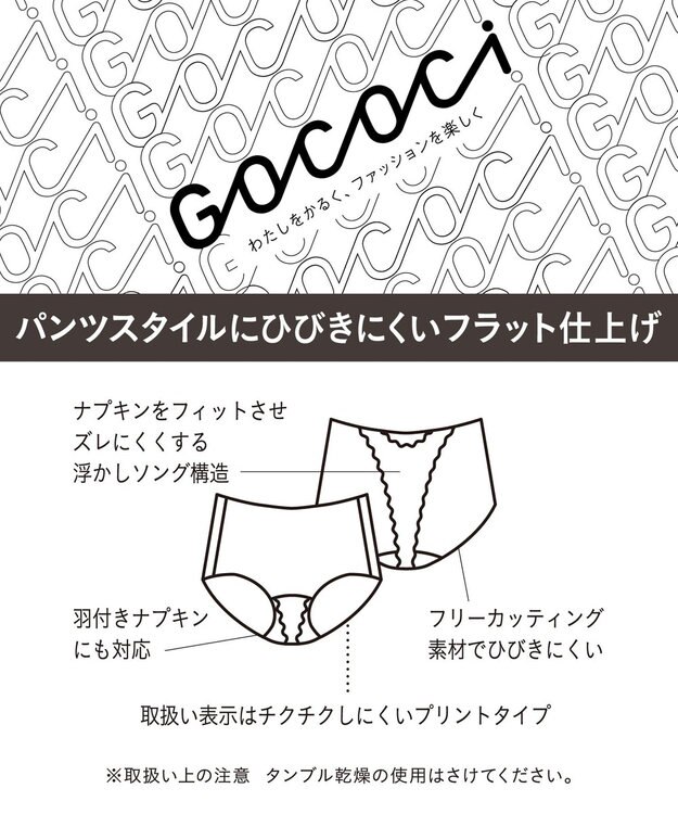 WACOAL 【GOCOCi ゴコチ】 サニタリーショーツ はきこみ丈ふつう ナプキンがズレにくい 普通~多い日対応 羽根つきナプキン対応 CGG535とペア PGG235 /ワコール ベージュ