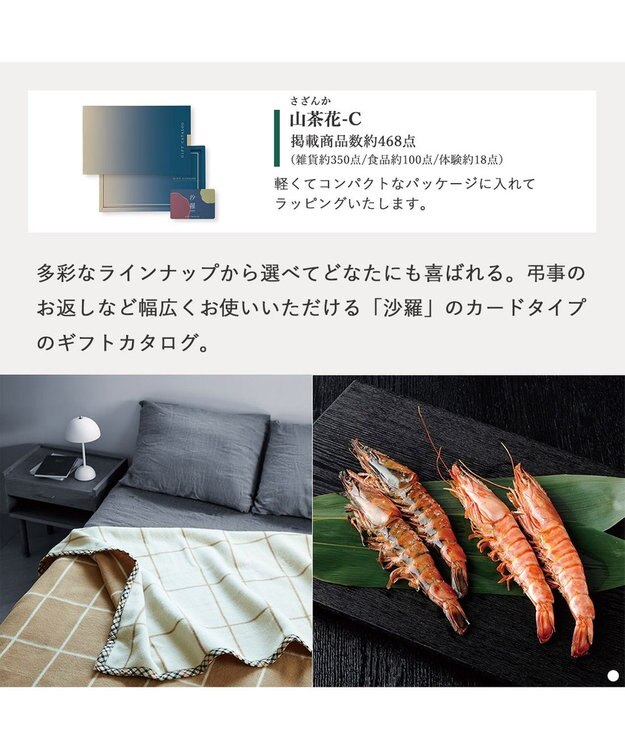 antina gift studio 沙羅(さら) e-order choice(カードカタログ) ＜山茶花(さざんか)＞ -