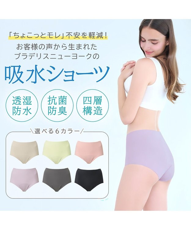 BRADELIS New York 【BRADELIS NewYork peace】シームレス吸水ショーツ26 ライラック