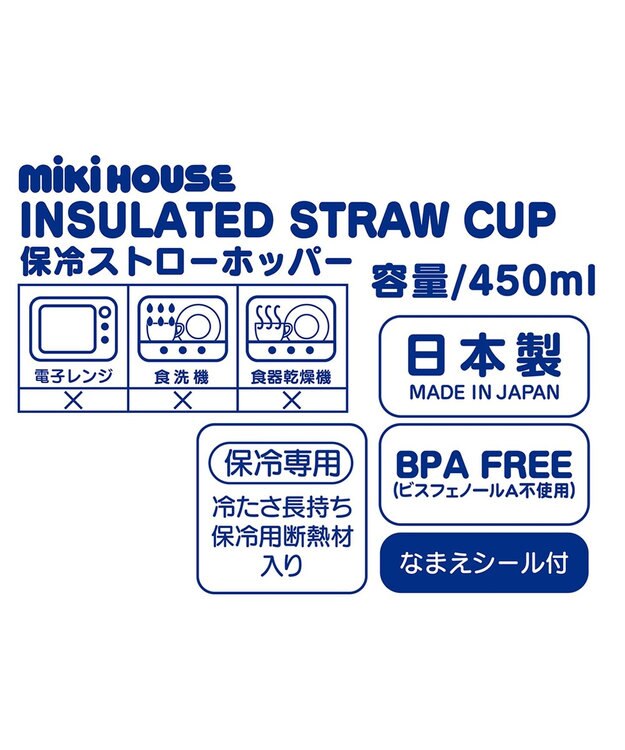 MIKI HOUSE HOT BISCUITS 【ミキハウス】 ミキハウスベア 保冷ストローホッパー（450ｍｌ） 紺