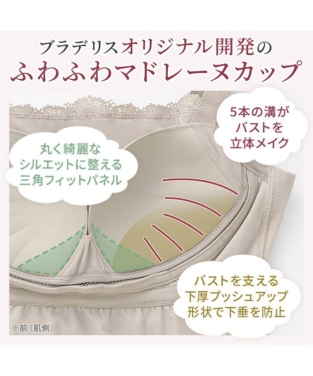 BRADELIS New York 【カヤビューティーラボ / ブラデリス】はくだけ簡単マドレーヌカップ綿混ブラキャミ24 ノンワイヤー 補正 下着 ブラトップ カップ付き サンドグレージュ