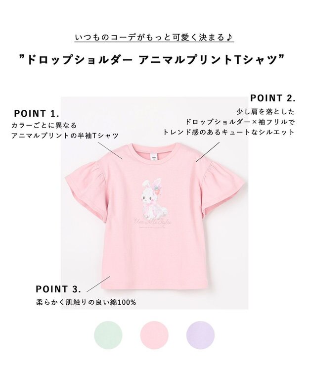 ANY KIDS 【綿100%】ドロップショルダー アニマルプリントTシャツ ピンク×ウサギ