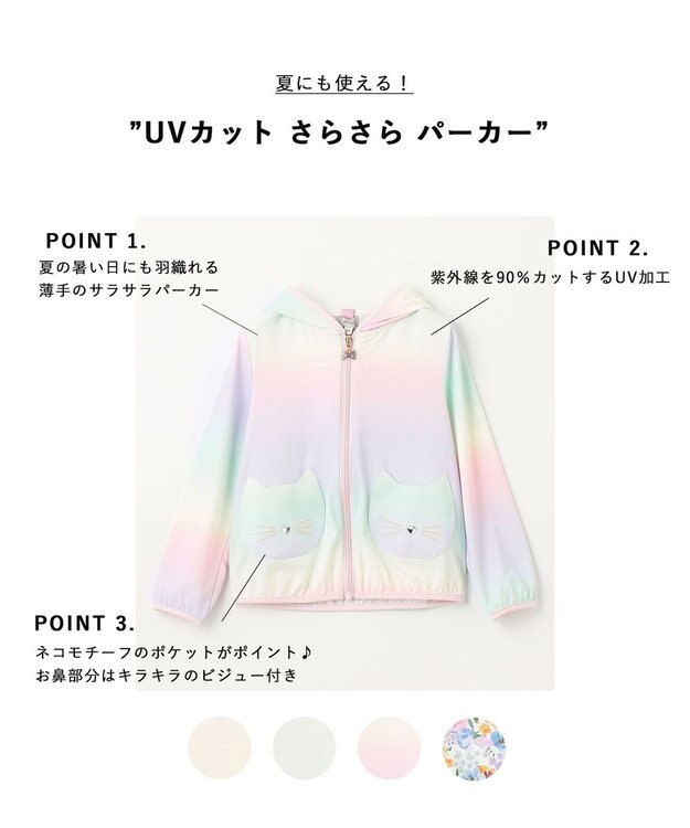 ANY KIDS UVカット さらさら パーカー レインボー