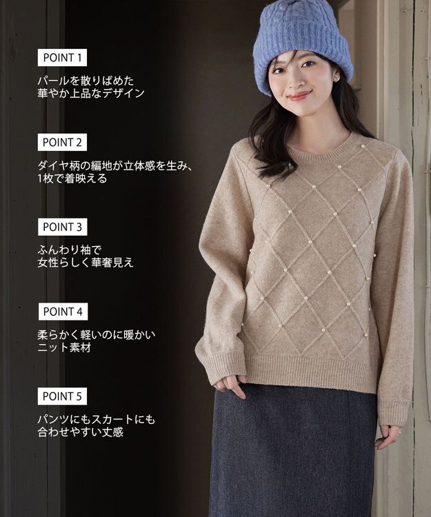 Tiaclasse ダイヤ柄パール付きニットプルオーバー ベージュ