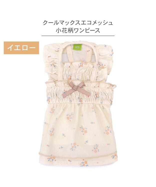 PET PARADISE ペットパラダイス エコメッシュ ワンピース《小花柄 イエロー》 小型犬 イエロー