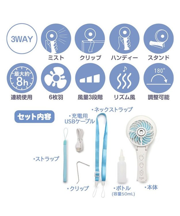 Mother garden しろたん 扇風機 ミスト ハンディミストファン 3way 扇風機《体操柄》 ホワイト