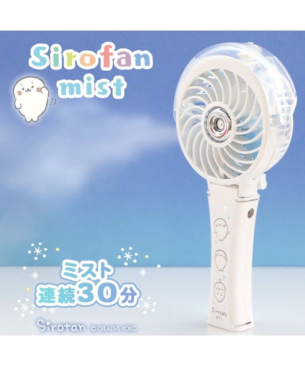 Mother garden しろたん 扇風機 ミスト ハンディミストファン 3way 扇風機《体操柄》 ホワイト