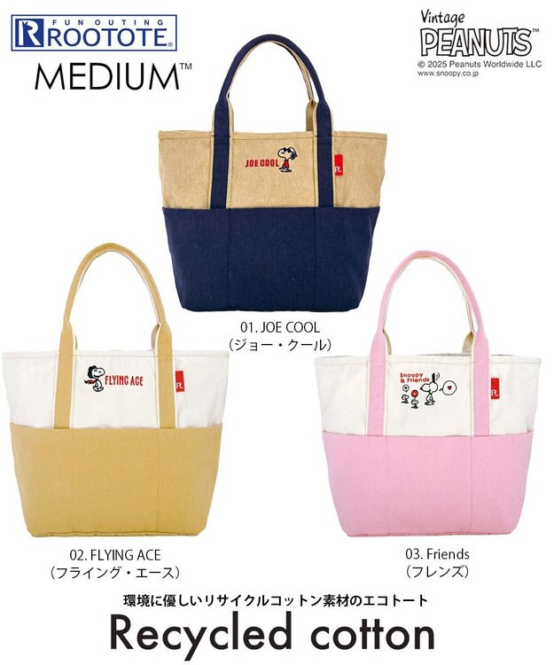 ROOTOTE 8424【スヌーピー】IP.ミディアム.ピーナッツ-0D 01：ジョー・クール