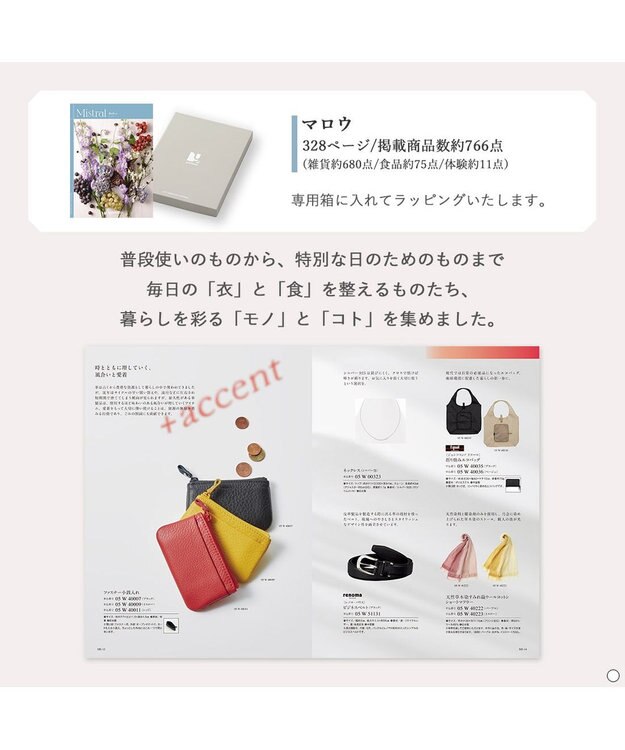 antina gift studio Mistral(ミストラル) ギフトカタログ＜マロウ＞ -