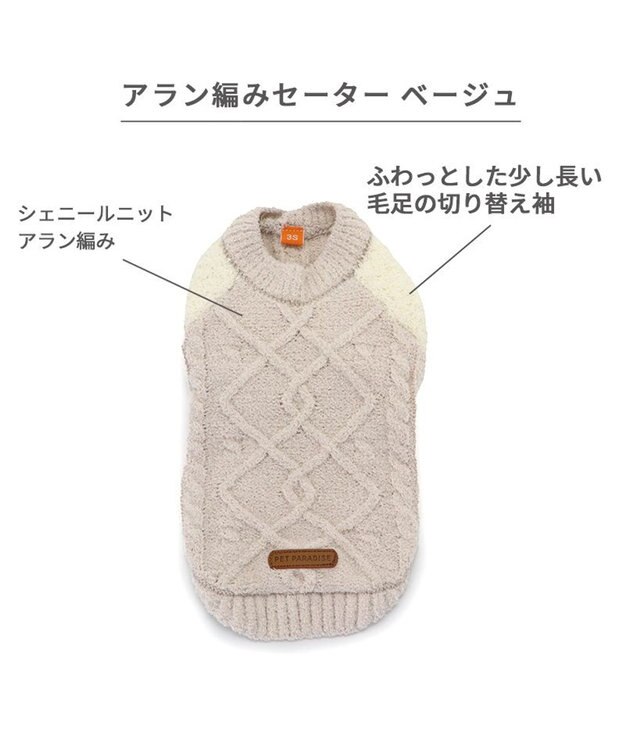 PET PARADISE ペットパラダイス アラン編みニット 《ベージュ》 小型犬 ベージュ