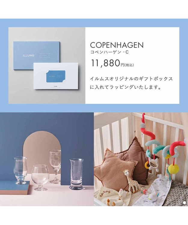 PRESENTERS ROOM ILLUMS(イルムス) e-order choice ＜コペンハーゲン-C＞ -