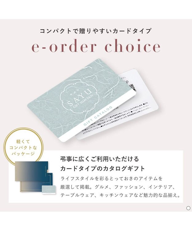 antina gift studio SAYU(サユウ) e-order choice(カードカタログ) ＜ときあさぎ＞ -