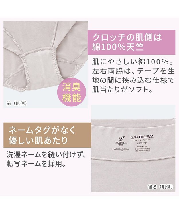 BRADELIS New York 【BRADELIS NewYork peace】　細みえ快適綿混ショーツ25 補正下着 深め ハイウエスト お腹スッキリ グレージュ