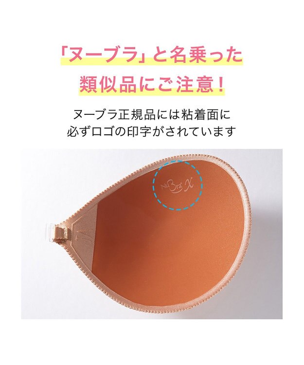 BRADELIS New York 【NuBra】ヌーブラ・シームレス イージーフィット エアリー モカ