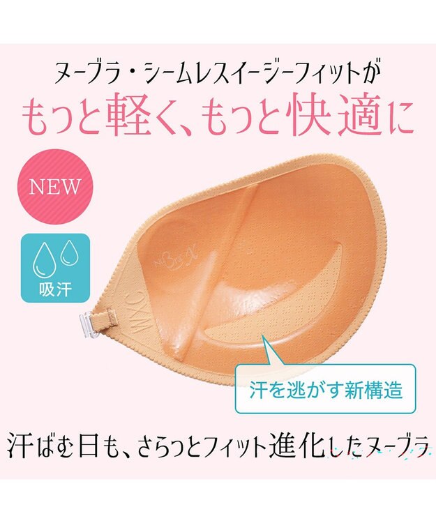 BRADELIS New York 【NuBra】ヌーブラ・シームレス イージーフィット エアリー モカ