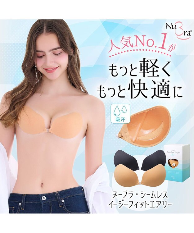 BRADELIS New York 【NuBra】ヌーブラ・シームレス イージーフィット エアリー モカ