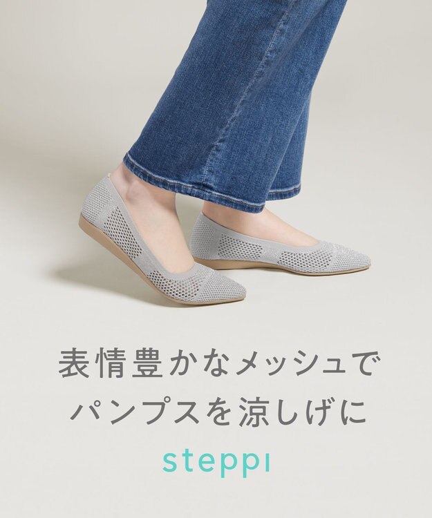 steppi 【洗える/撥水】パターンメッシュ パンプス シルバー ラメ