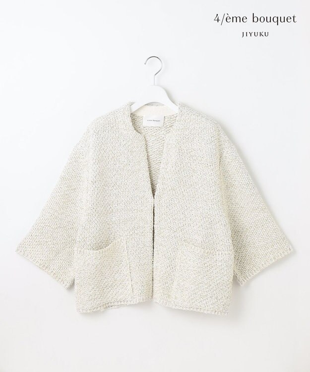 自由区 【カトリエムブーケ】Maille brillante ノーカラーアウター オフ