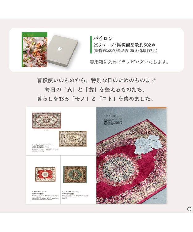 antina gift studio Mistral(ミストラル) ギフトカタログ＜バイロン＞ -