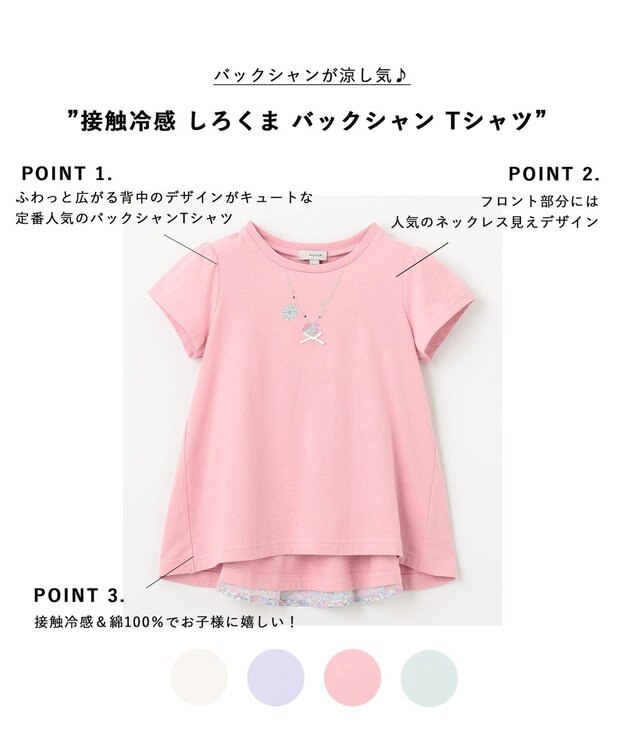 ANY KIDS 接触冷感 しろくま バックシャン Tシャツ ピンク×花柄