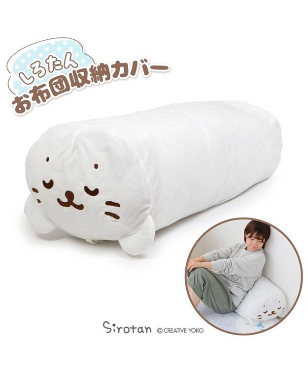 Mother garden しろたん 布団 収納カバー袋《すやすや顔》 布団