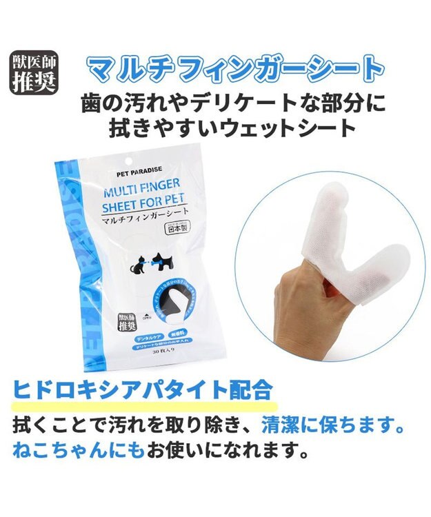PET PARADISE マルチフィンガーシート デンタル 指 歯ブラシ シート 30枚入り -