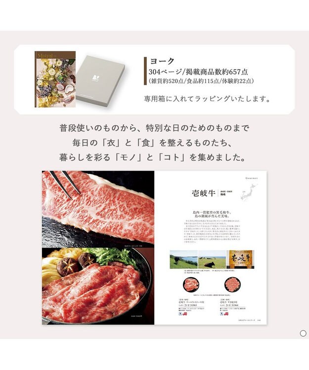 antina gift studio Mistral(ミストラル) ギフトカタログ＜ヨーク＞ -