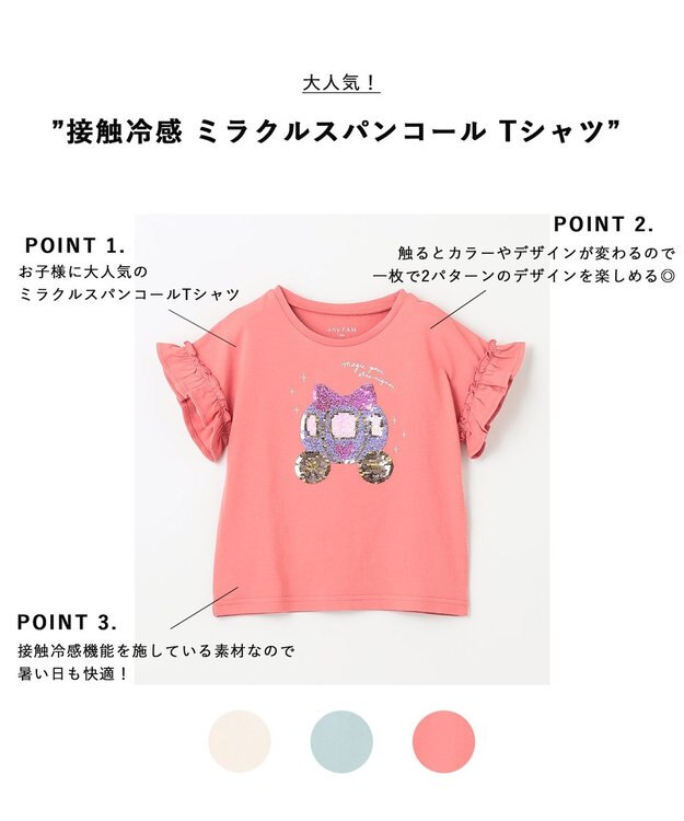 ANY KIDS 接触冷感 ミラクルスパンコール Tシャツ ピンク系