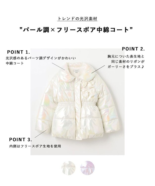 ANY KIDS パール調×フリースボア中綿コート ホワイトオーロラ