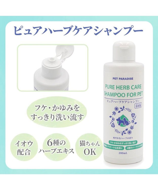 PET PARADISE ペットパラダイス ピュアハーブケア シャンプー -