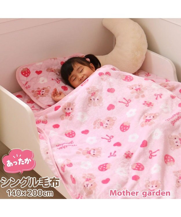 Mother garden マザーガーデン くまちゃん柄 あったか シングル毛布 140×200cm -
