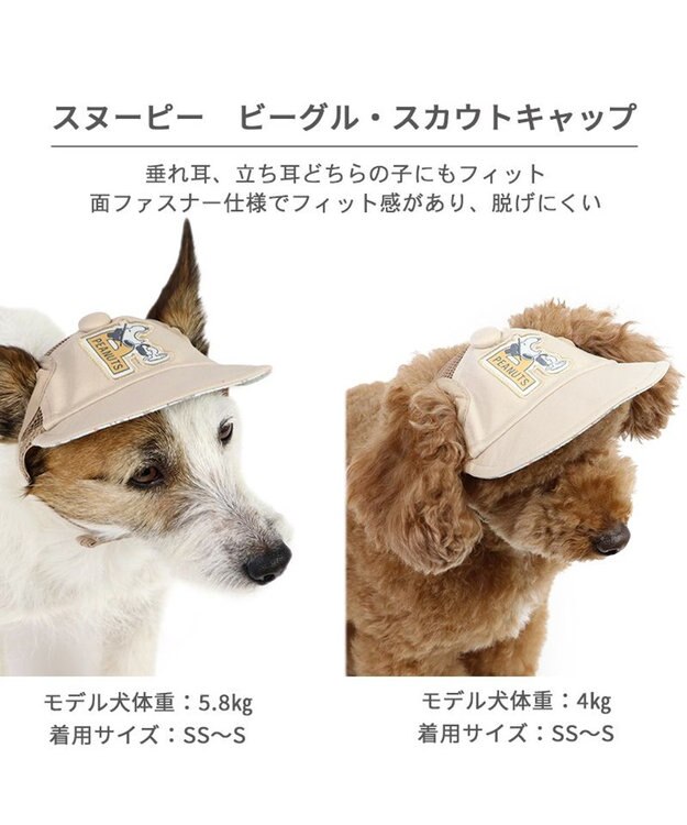 PET PARADISE スヌーピー  キャップ 《ビーグルスカウト》 中型犬 大型犬 ビーグルスカウト